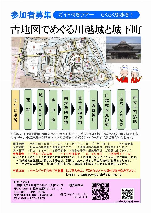 古地図で巡る川越城と城下町（出典ページの画像）