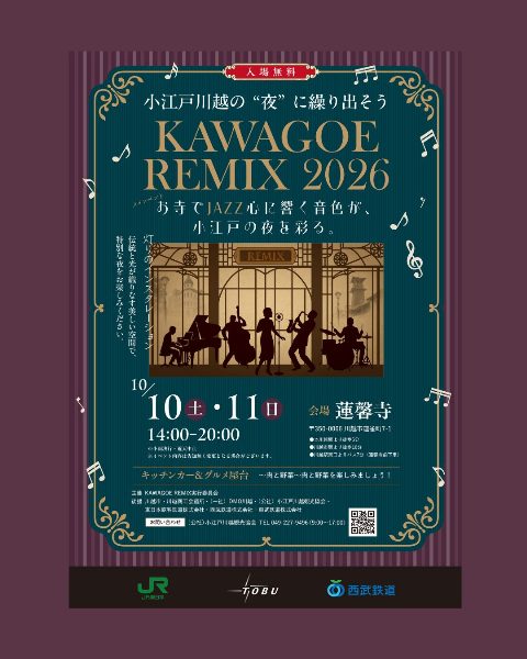 KAWAGOE REMIX（出典ページの画像）