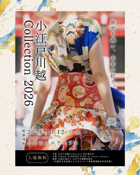 Koedo Kawagoe Collection 2026（出典ページの画像）